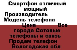 Смартфон отличный мощный › Производитель ­ Lenovo › Модель телефона ­ S1 a40 Vibe › Цена ­ 8 000 - Все города Сотовые телефоны и связь » Продам телефон   . Вологодская обл.,Череповец г.